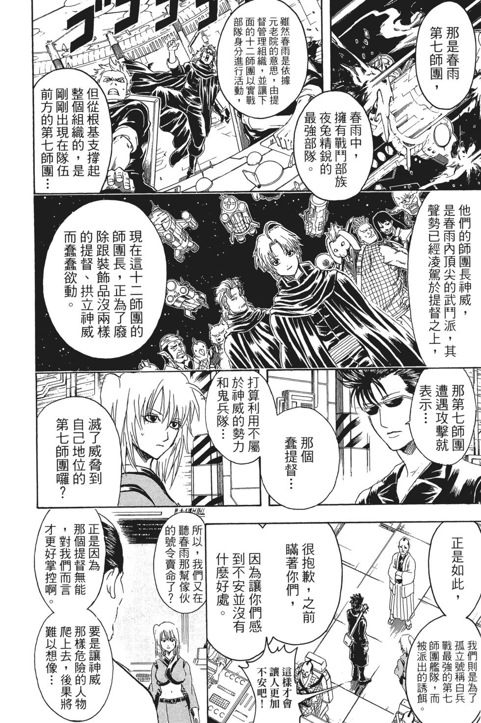 🍜银魂Gintama 电子版36 第28页