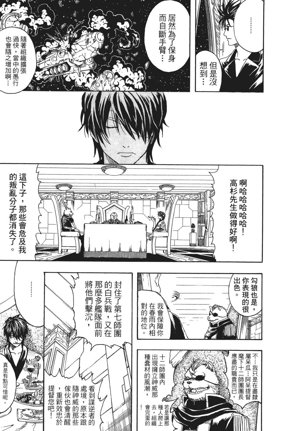 🍜银魂Gintama 电子版36 第29页