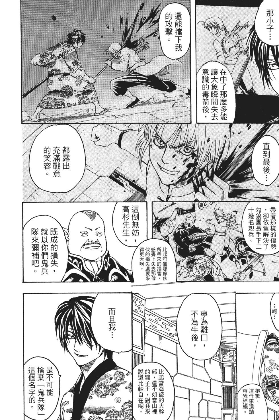 🍜银魂Gintama 电子版36 第30页