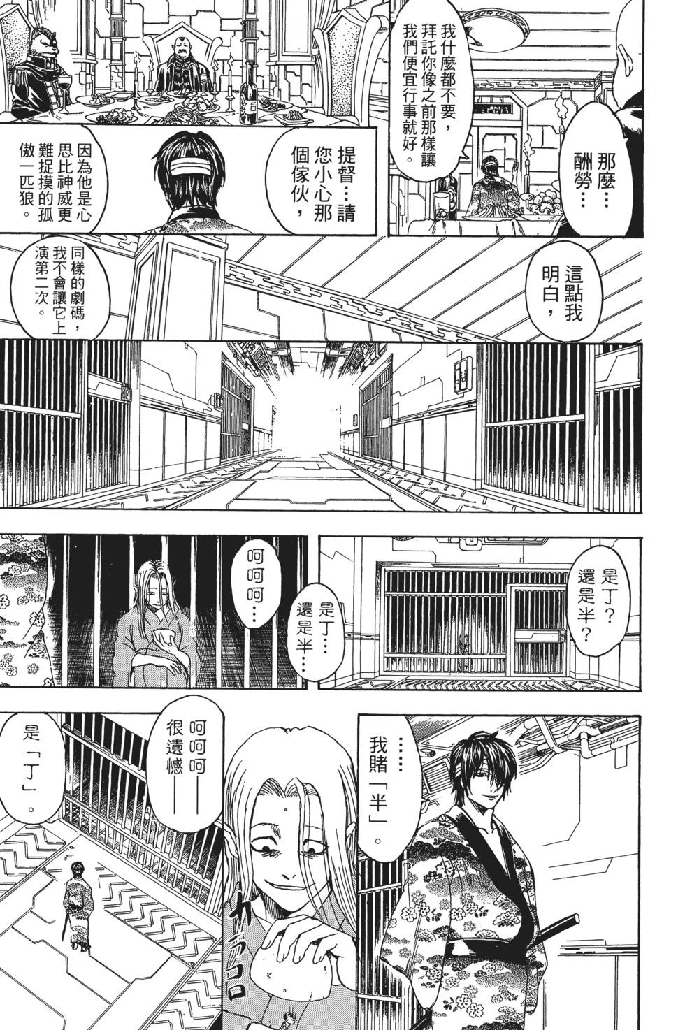 🍜银魂Gintama 电子版36 第31页