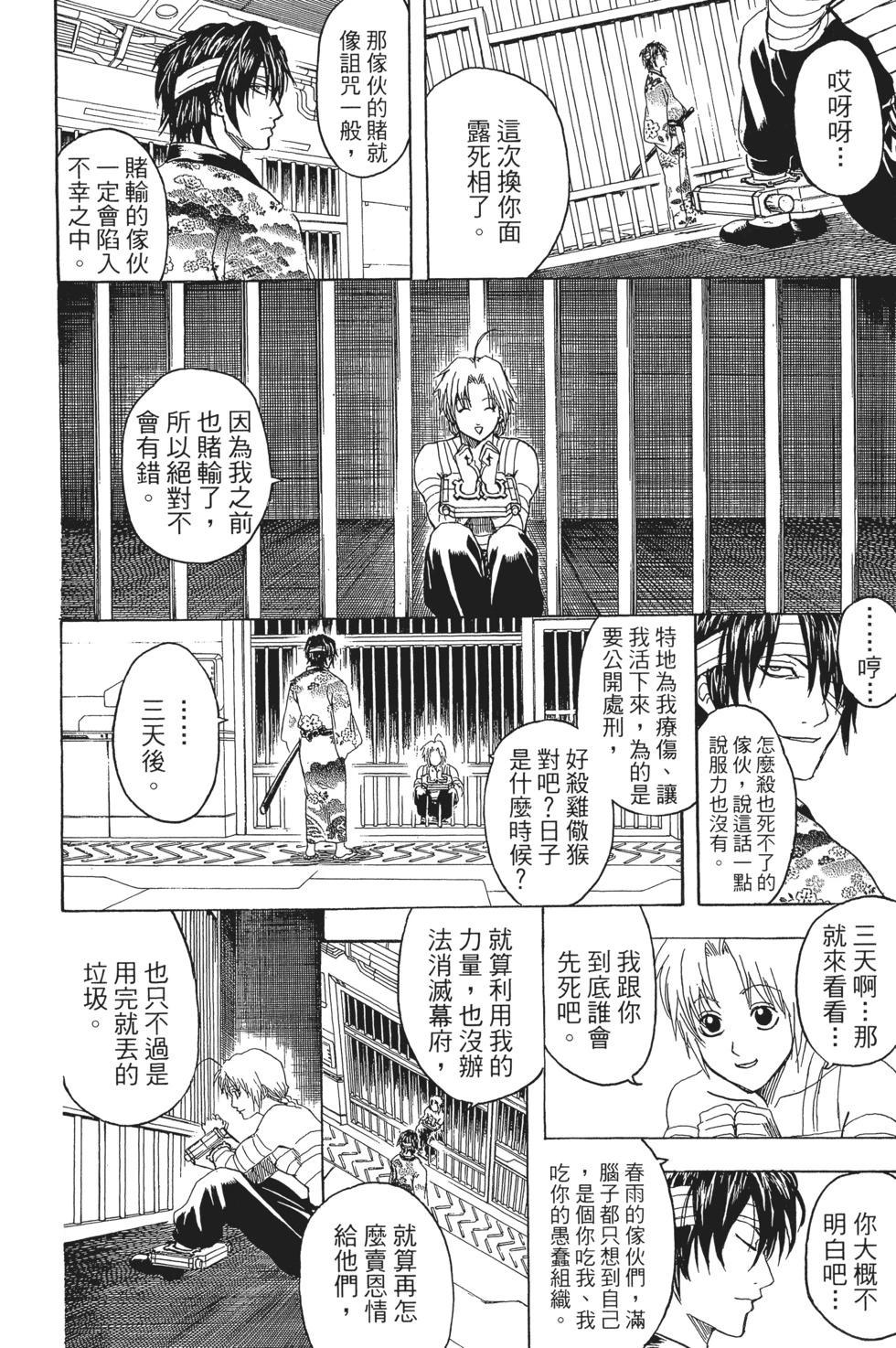 🍜银魂Gintama 电子版36 第32页