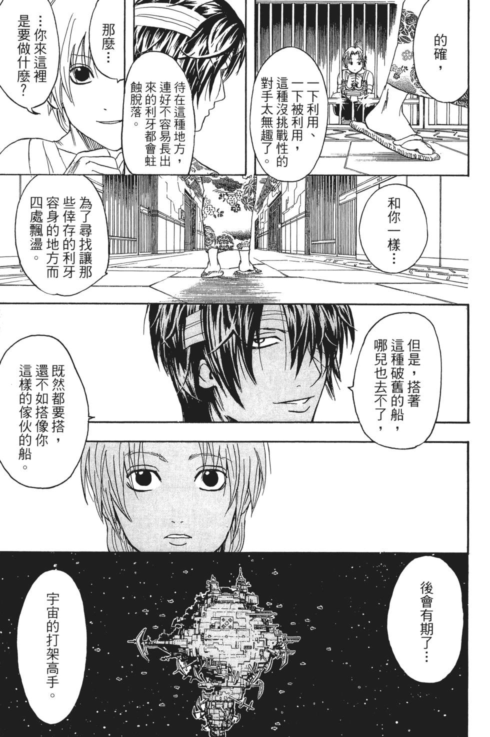 🍜银魂Gintama 电子版36 第33页