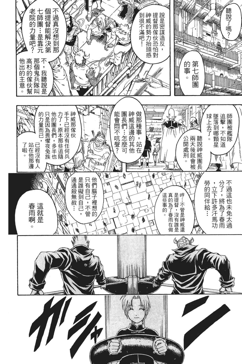🍜银魂Gintama 电子版36 第34页