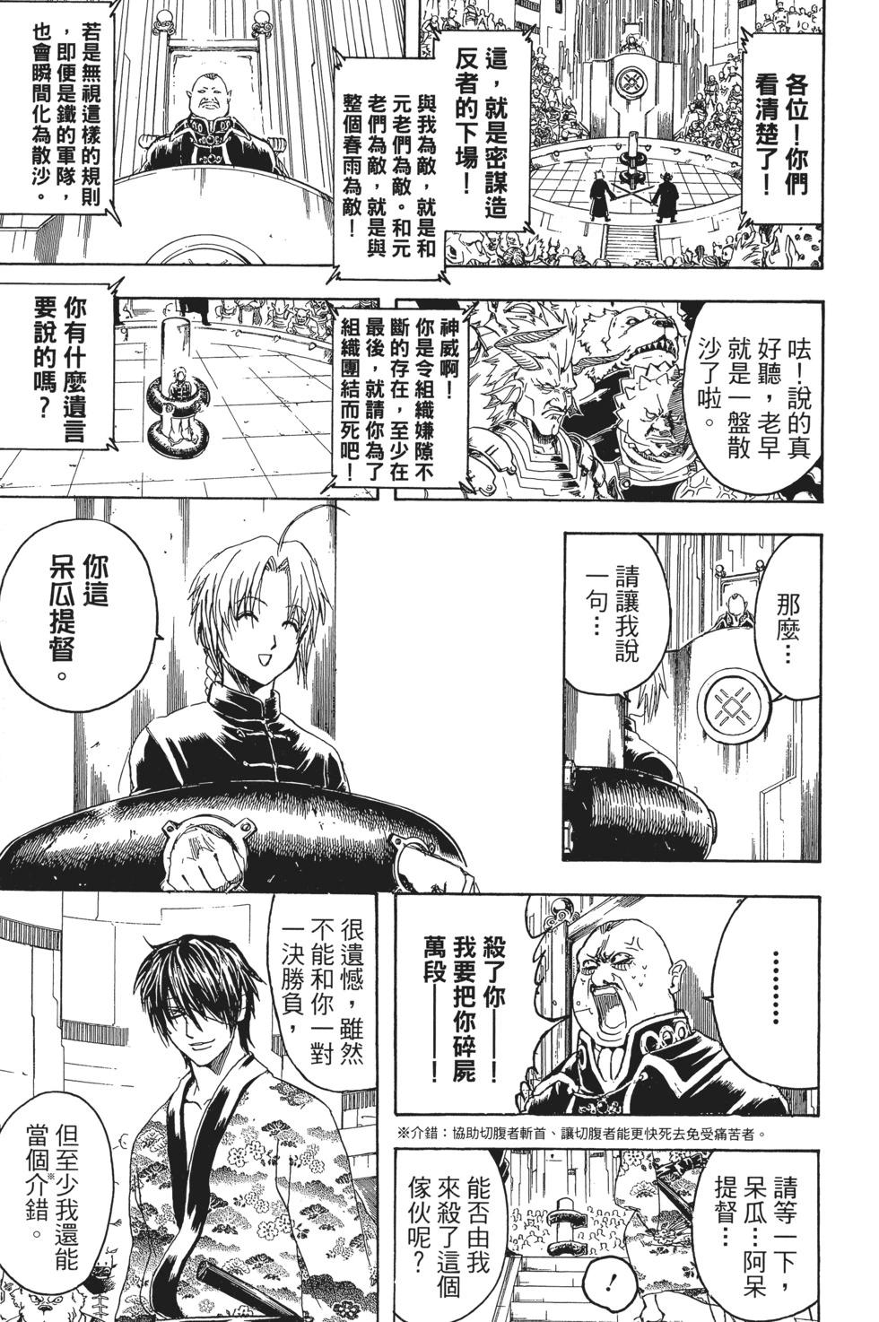 🍜银魂Gintama 电子版36 第35页
