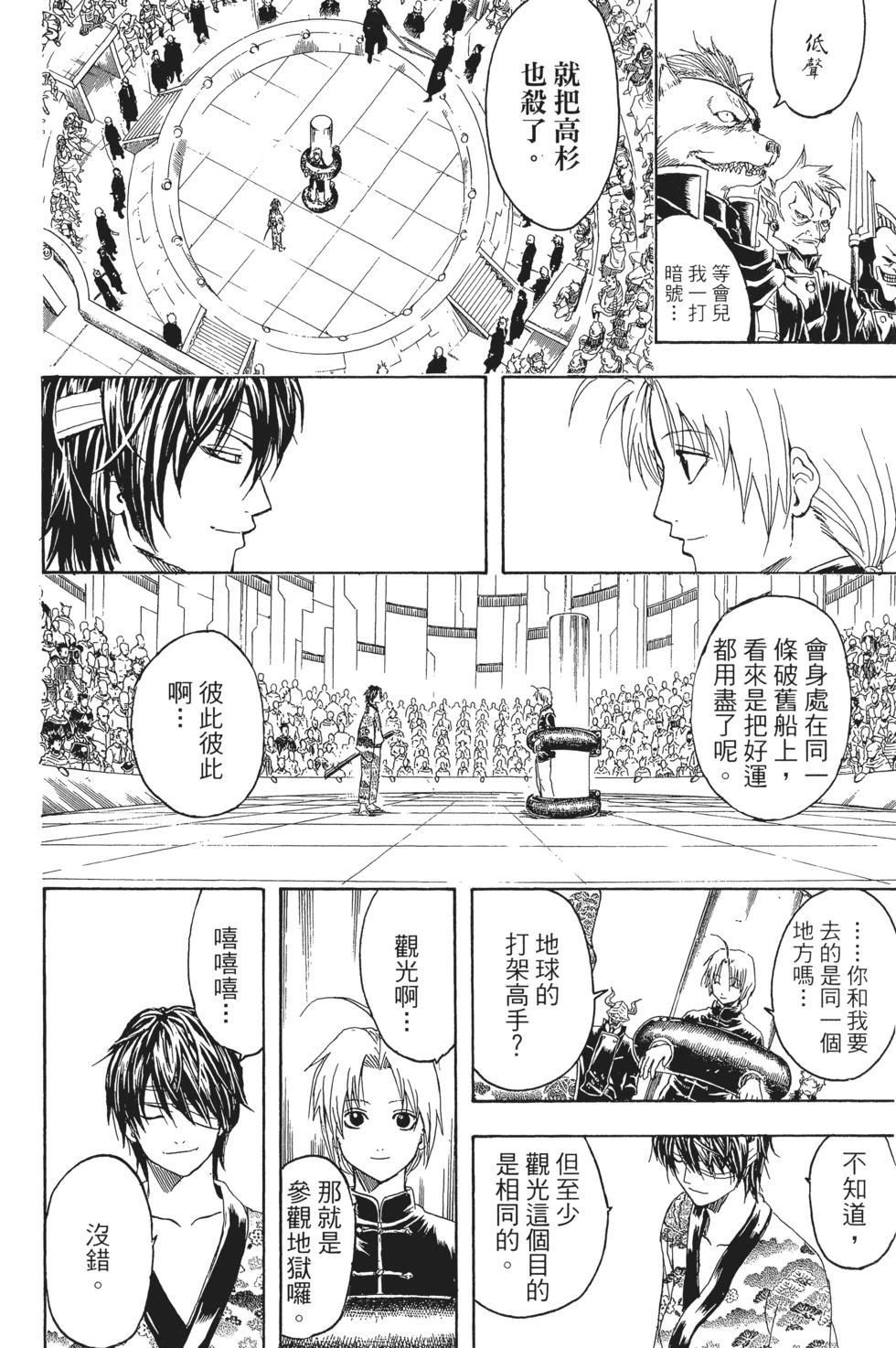 🍜银魂Gintama 电子版36 第36页