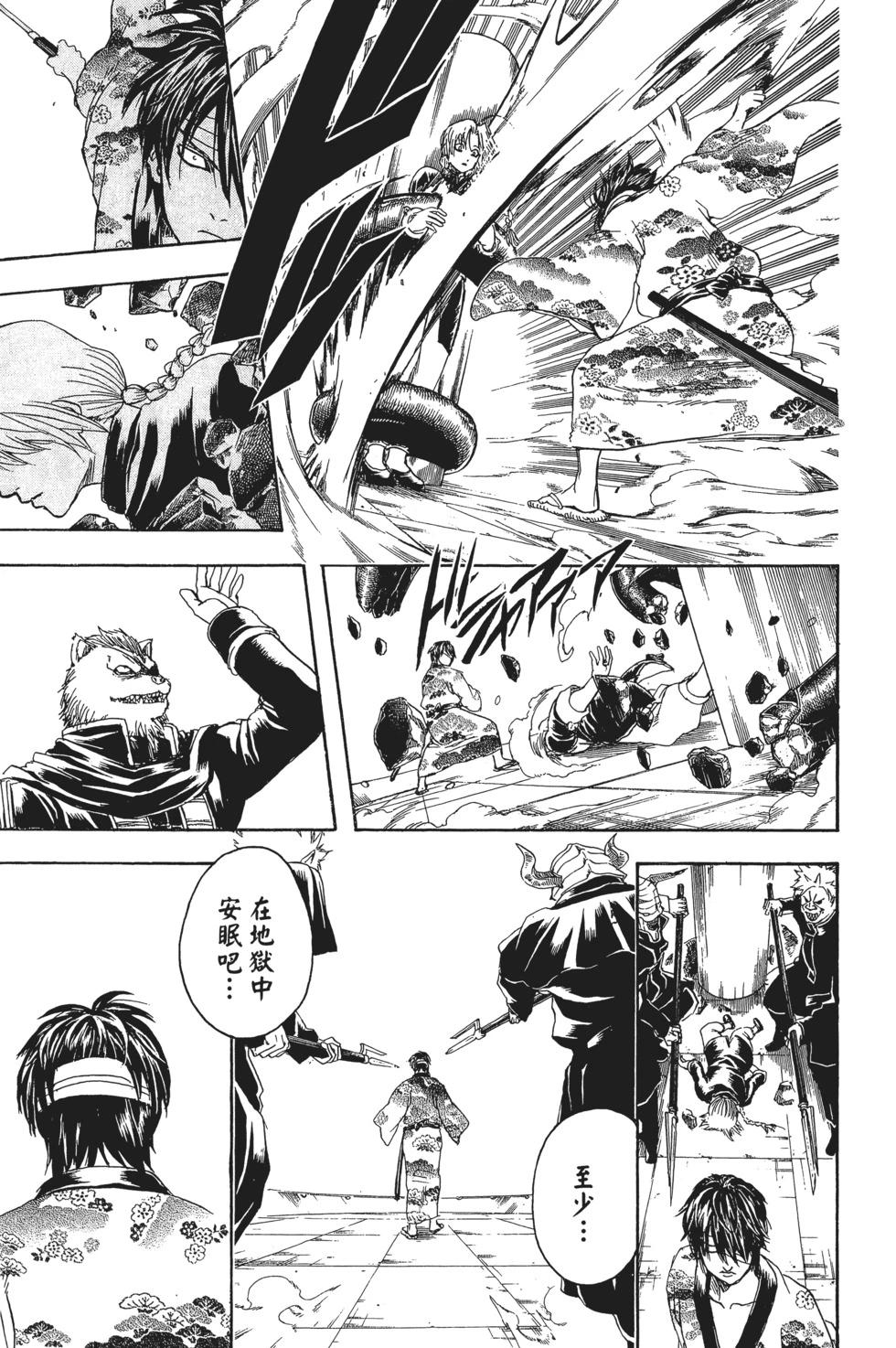 🍜银魂Gintama 电子版36 第37页
