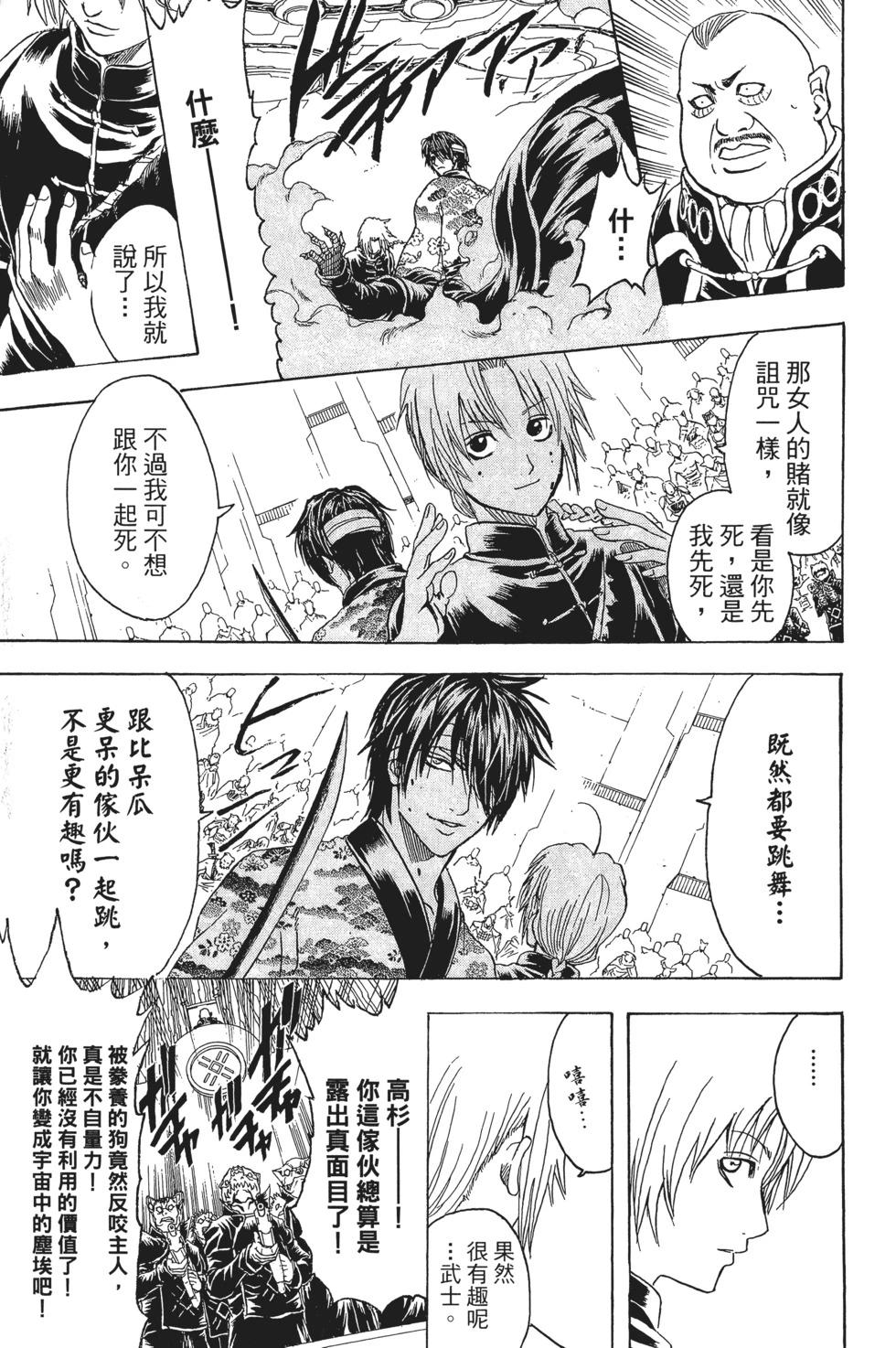 🍜银魂Gintama 电子版36 第39页
