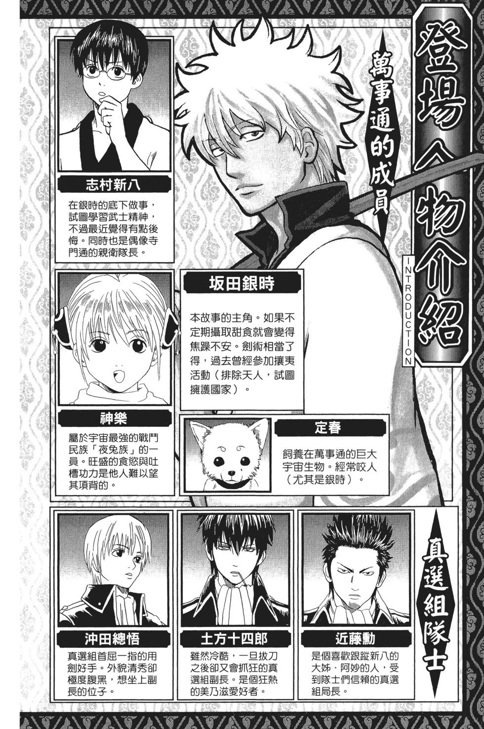 🍜银魂Gintama 电子版36 第4页