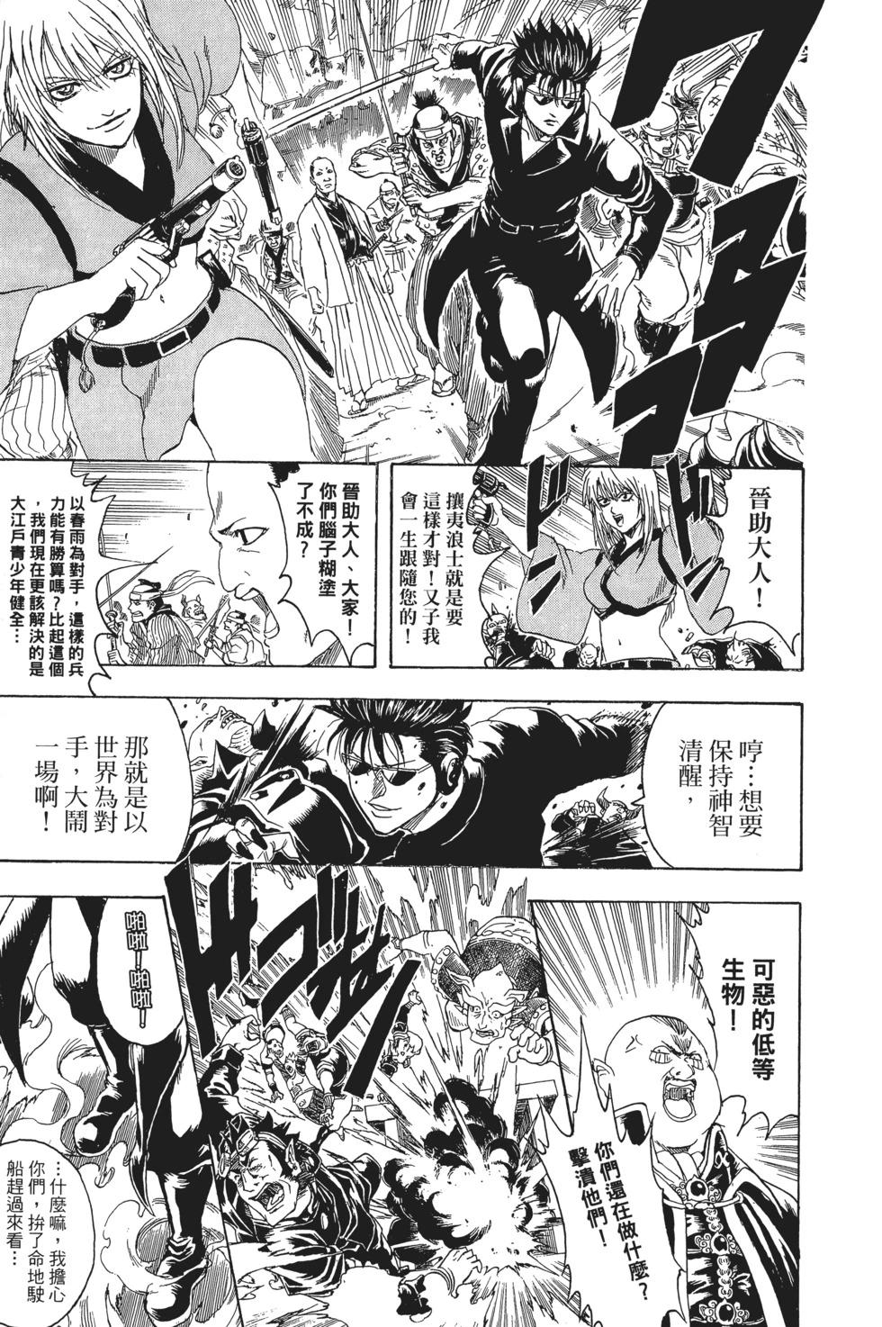 🍜银魂Gintama 电子版36 第41页