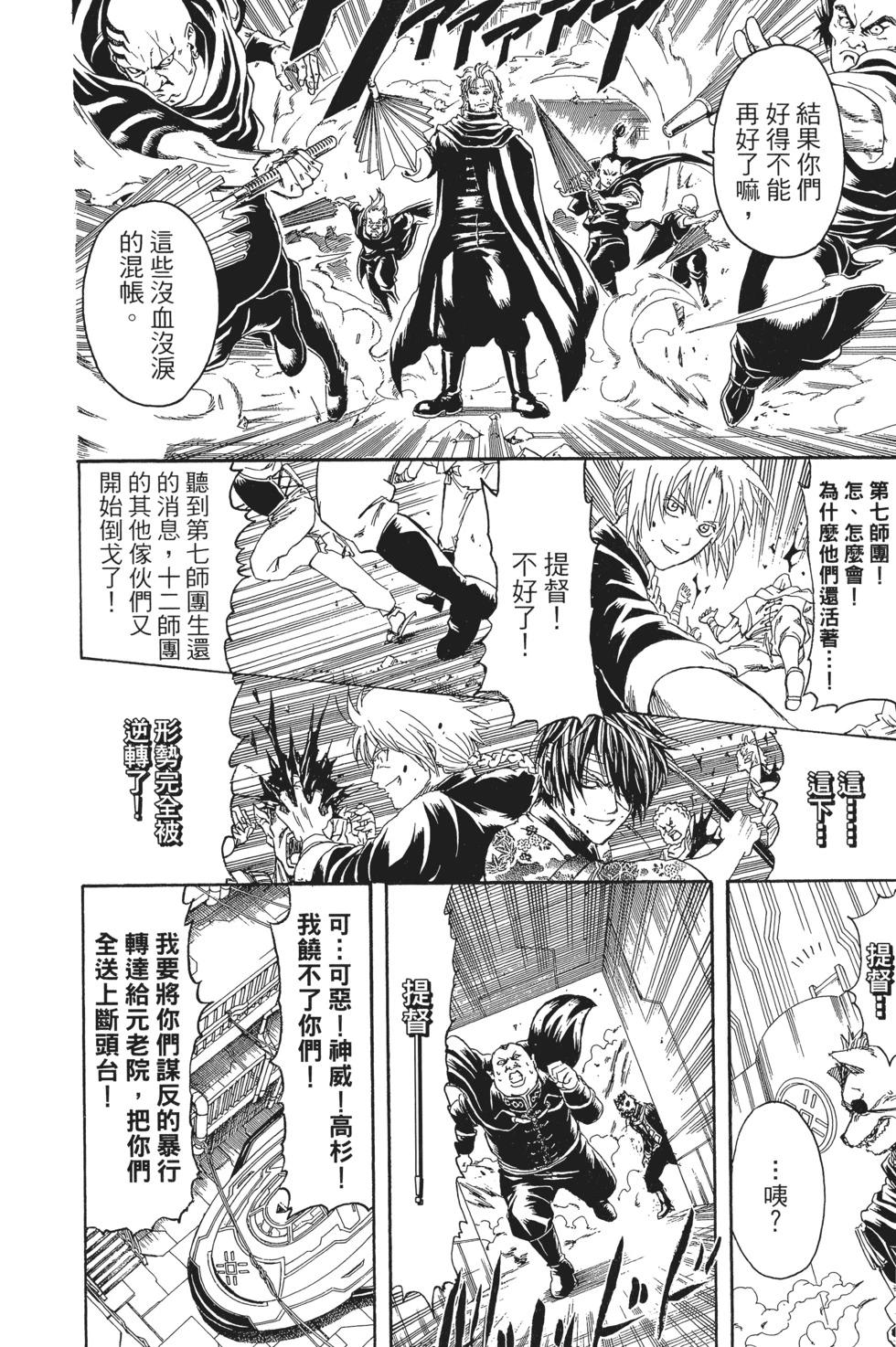 🍜银魂Gintama 电子版36 第42页
