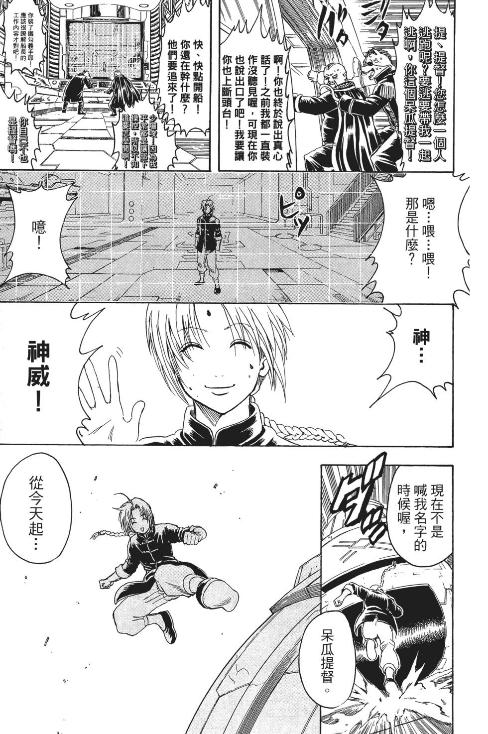 🍜银魂Gintama 电子版36 第43页