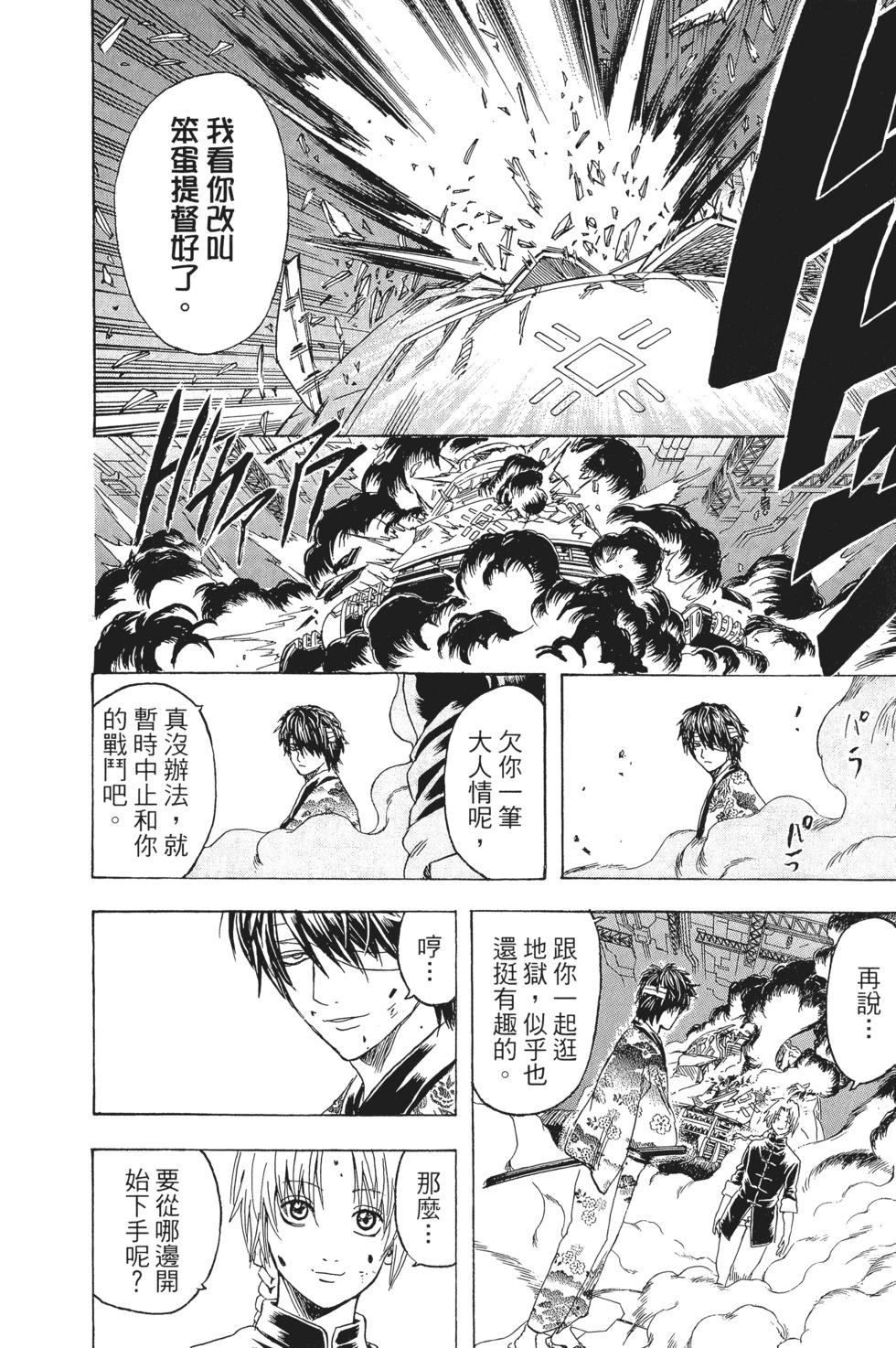 🍜银魂Gintama 电子版36 第44页