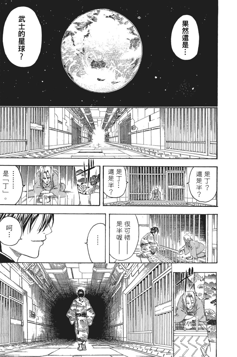 🍜银魂Gintama 电子版36 第45页
