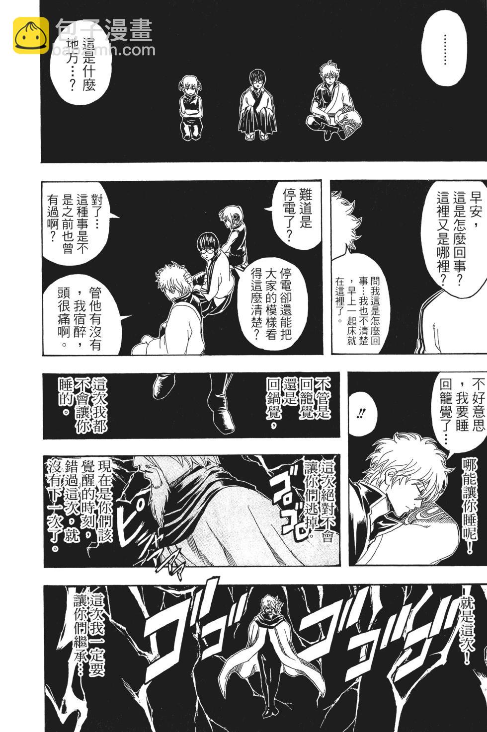 🍜银魂Gintama 电子版36 第48页