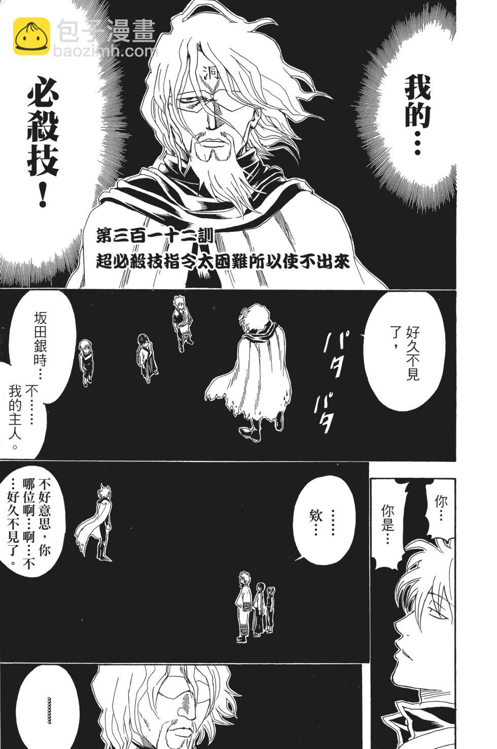 🍜银魂Gintama 电子版36 第49页
