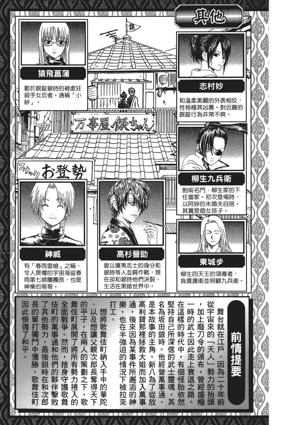 🍜银魂Gintama 电子版36 第5页
