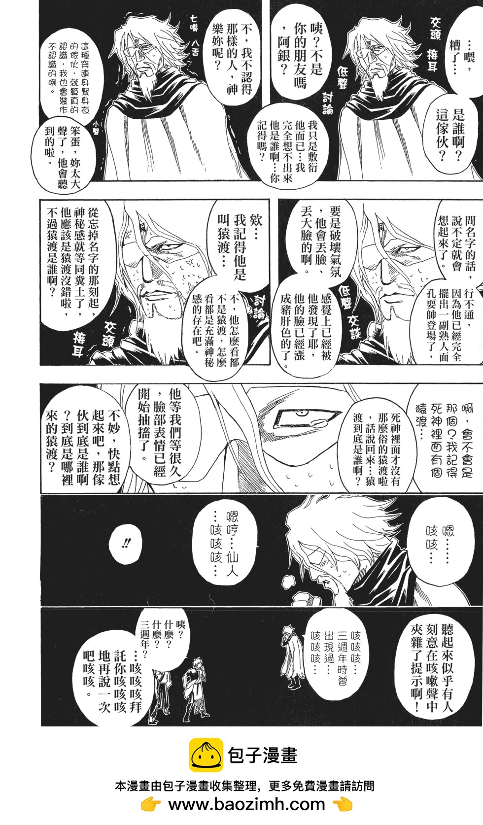 🍜银魂Gintama 电子版36 第50页