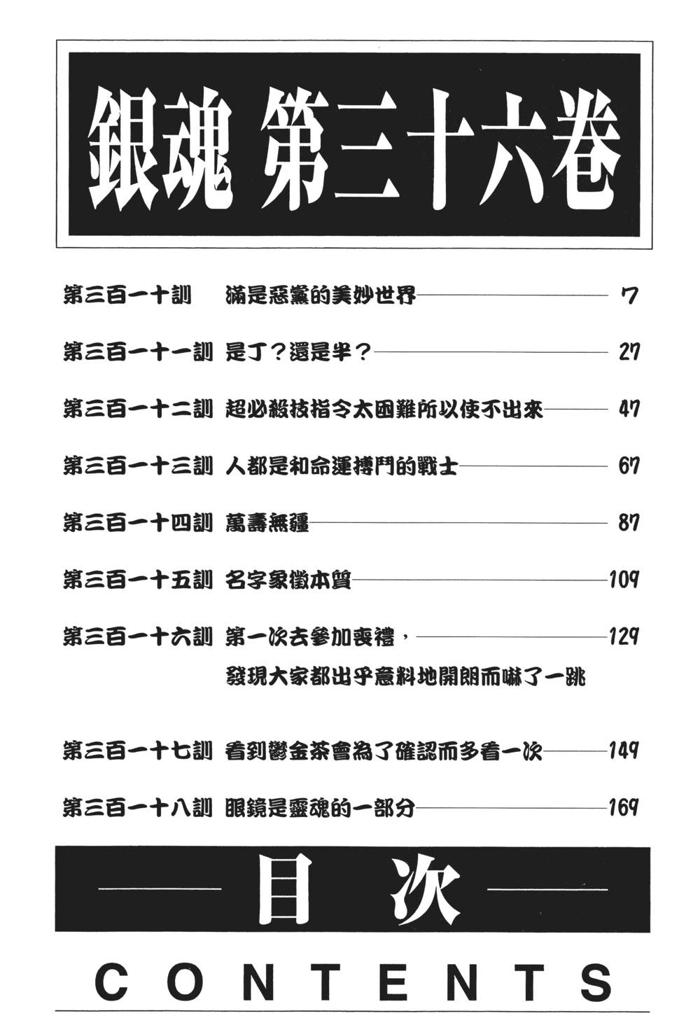 🍜银魂Gintama 电子版36 第6页