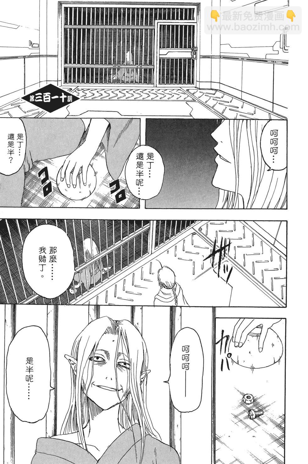 🍜银魂Gintama 电子版36 第7页
