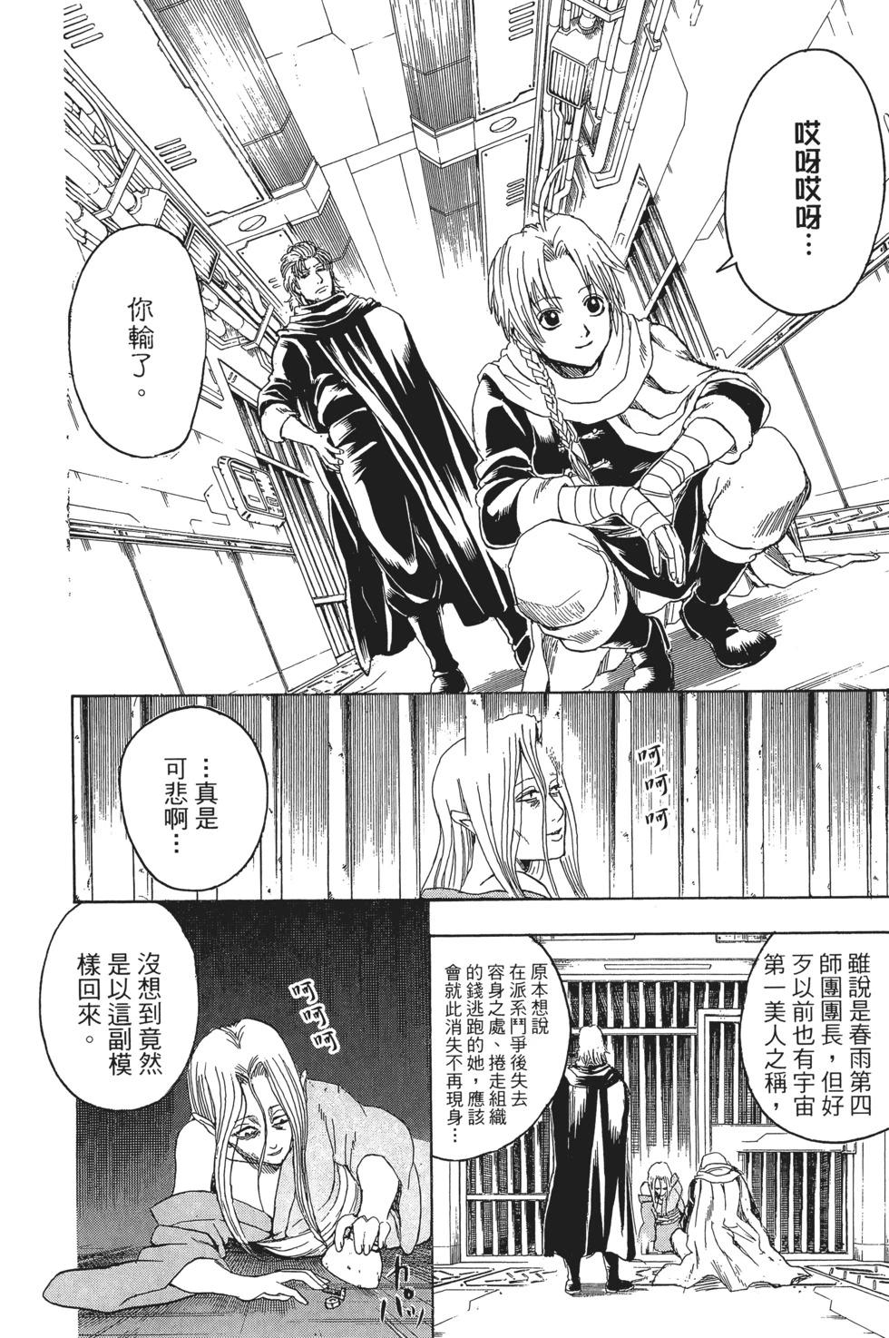 🍜银魂Gintama 电子版36 第8页