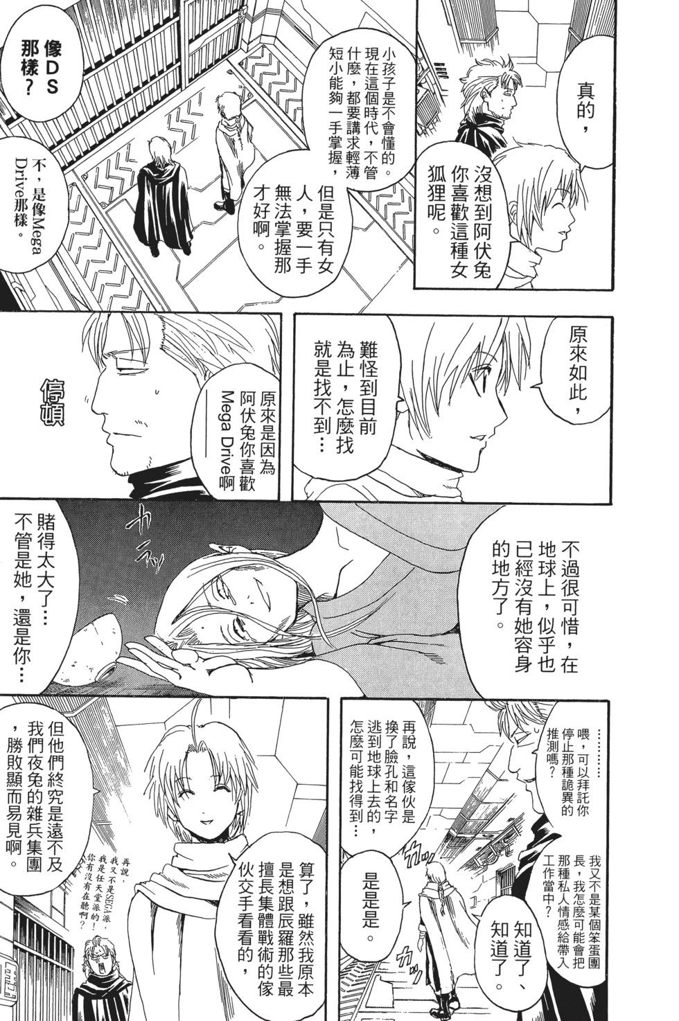 🍜银魂Gintama 电子版36 第9页