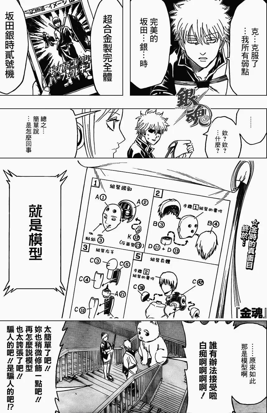 🍜银魂Gintama 第374回 第1页