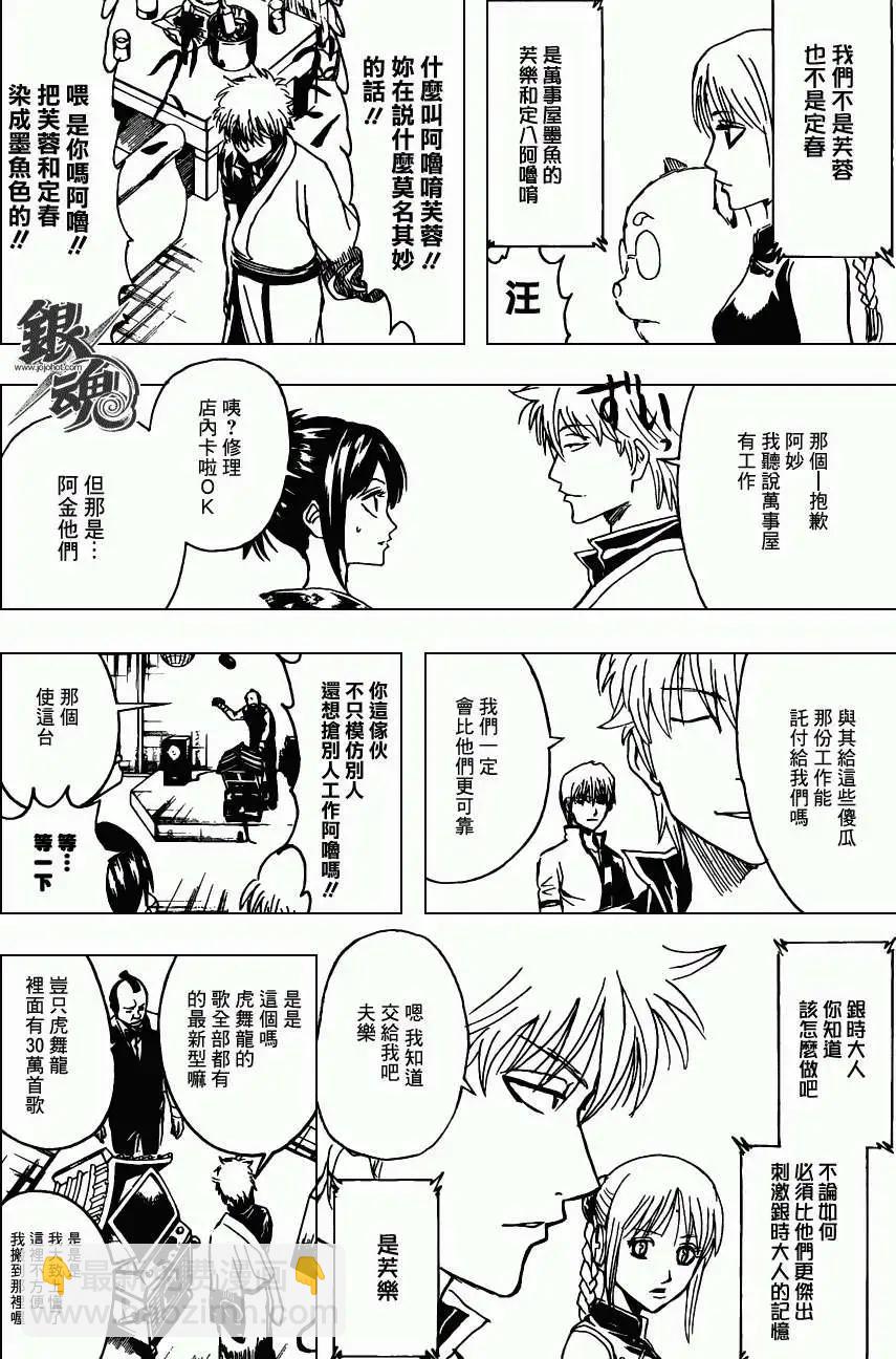 🍜银魂Gintama 第374回 第10页