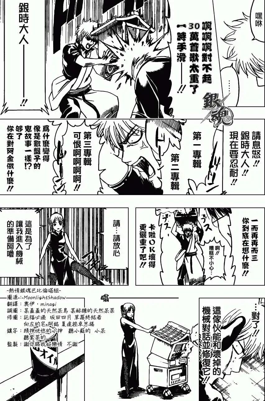 🍜银魂Gintama 第374回 第11页