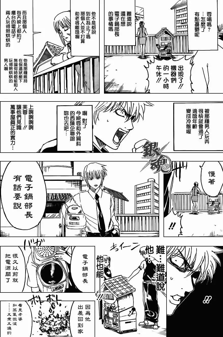 🍜银魂Gintama 第374回 第12页