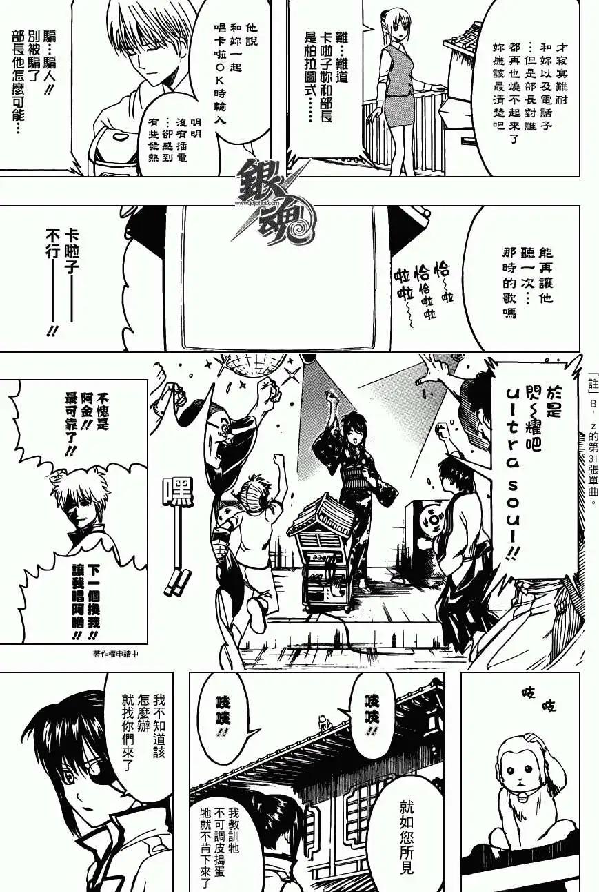 🍜银魂Gintama 第374回 第13页