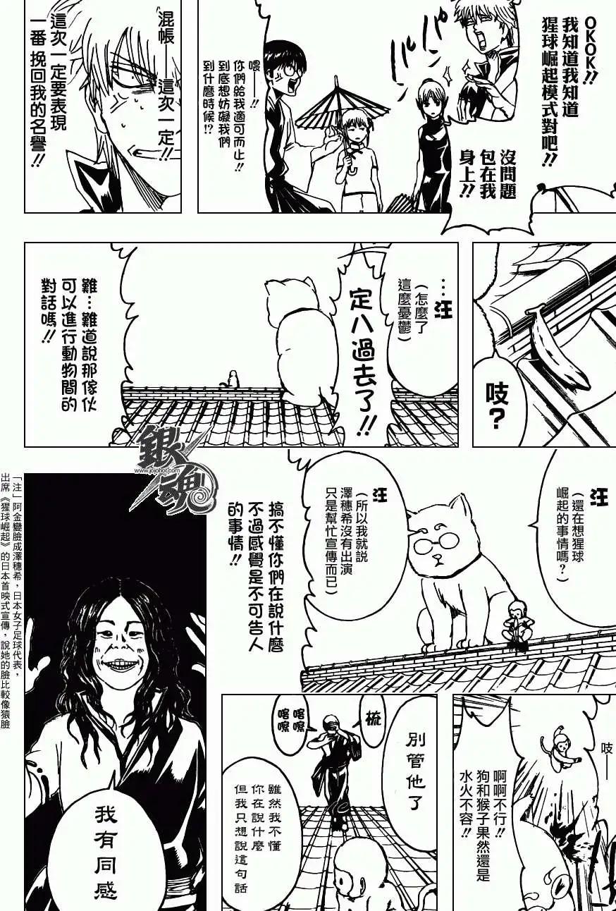 🍜银魂Gintama 第374回 第14页