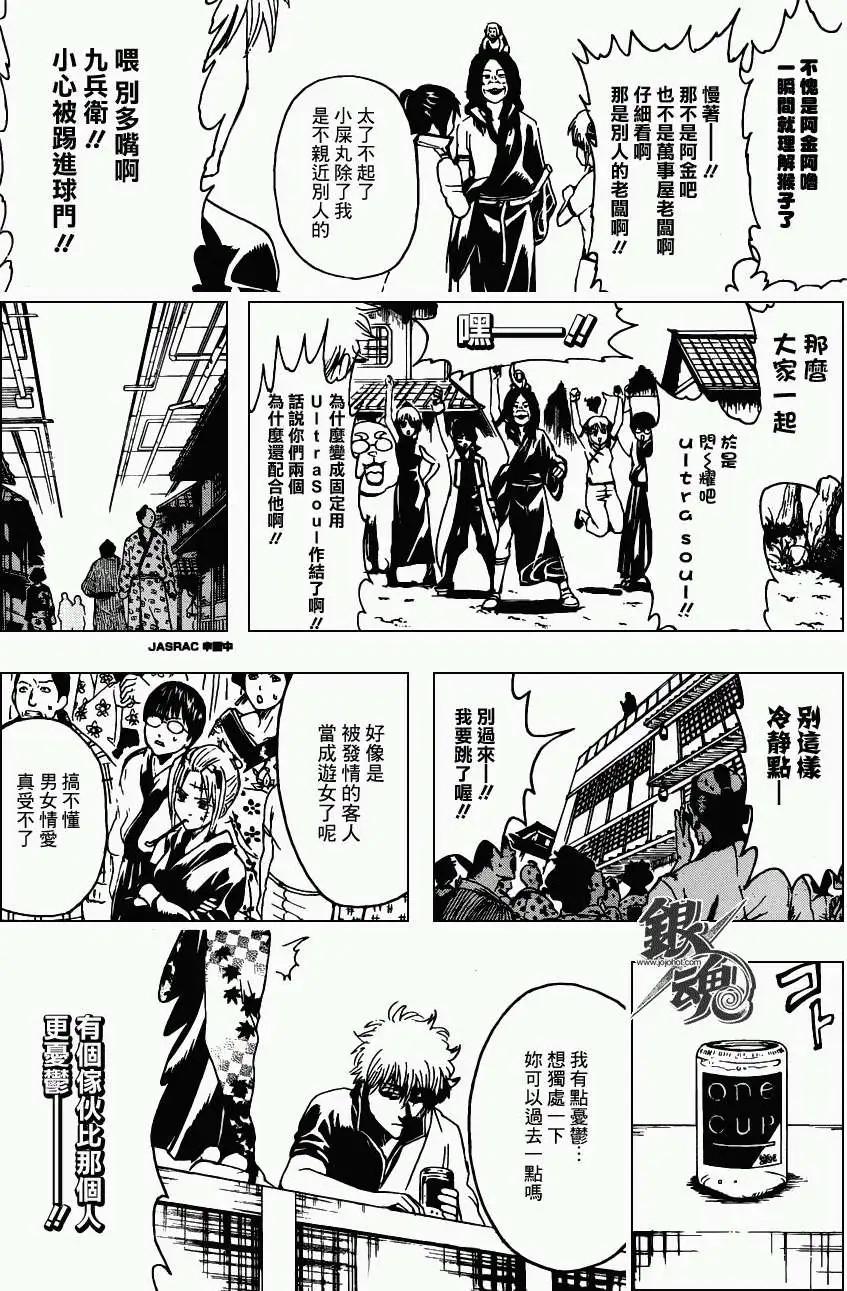 🍜银魂Gintama 第374回 第15页