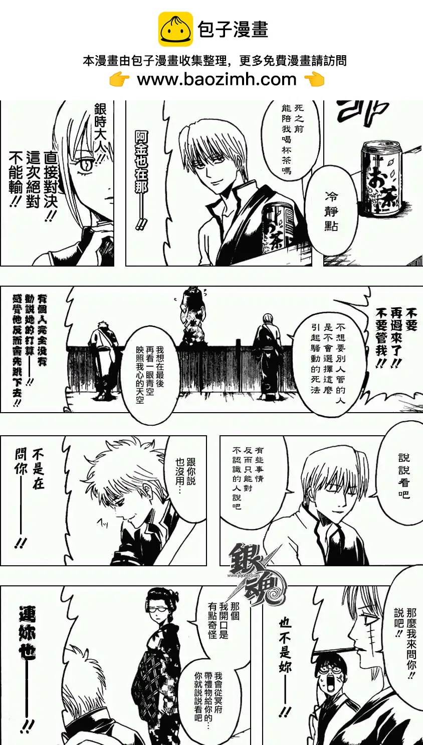 🍜银魂Gintama 第374回 第16页