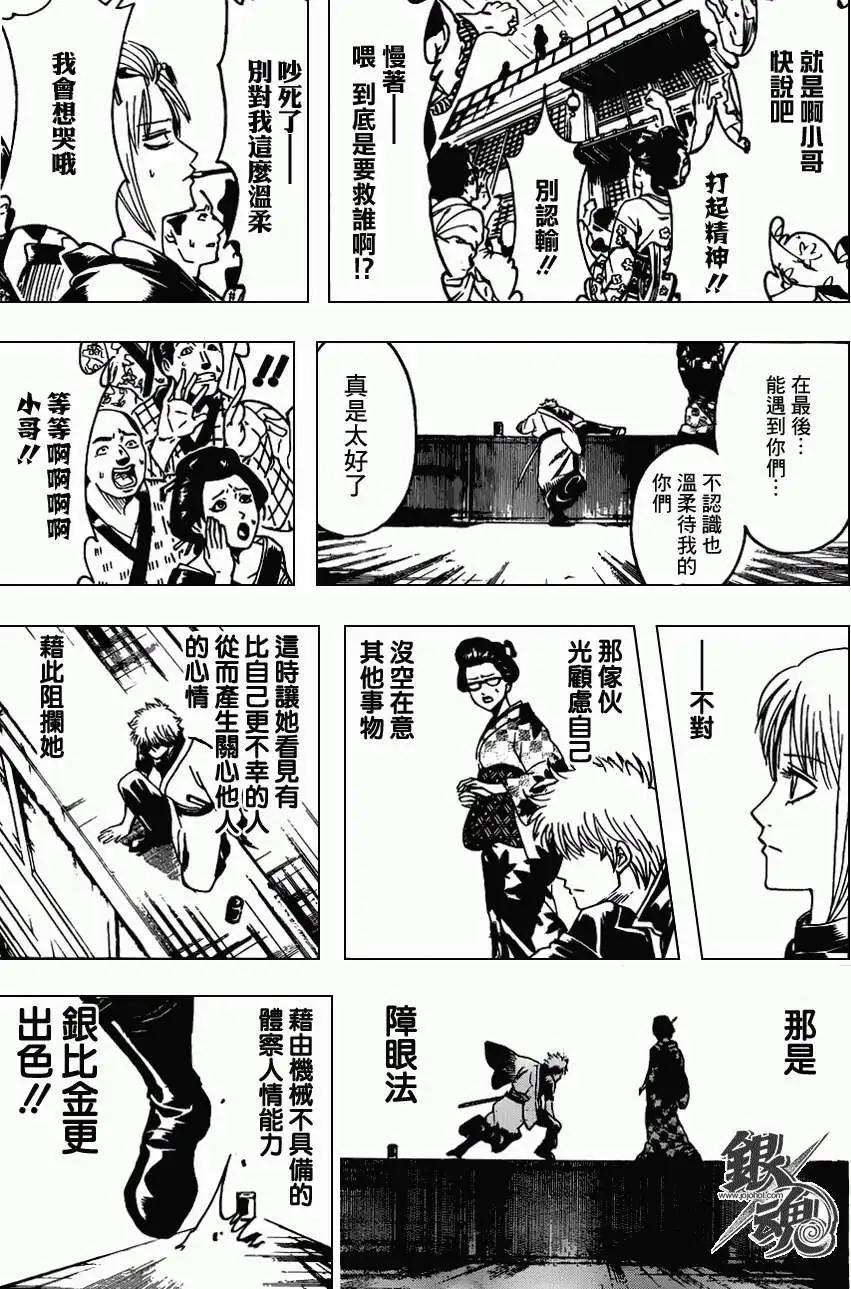 🍜银魂Gintama 第374回 第17页