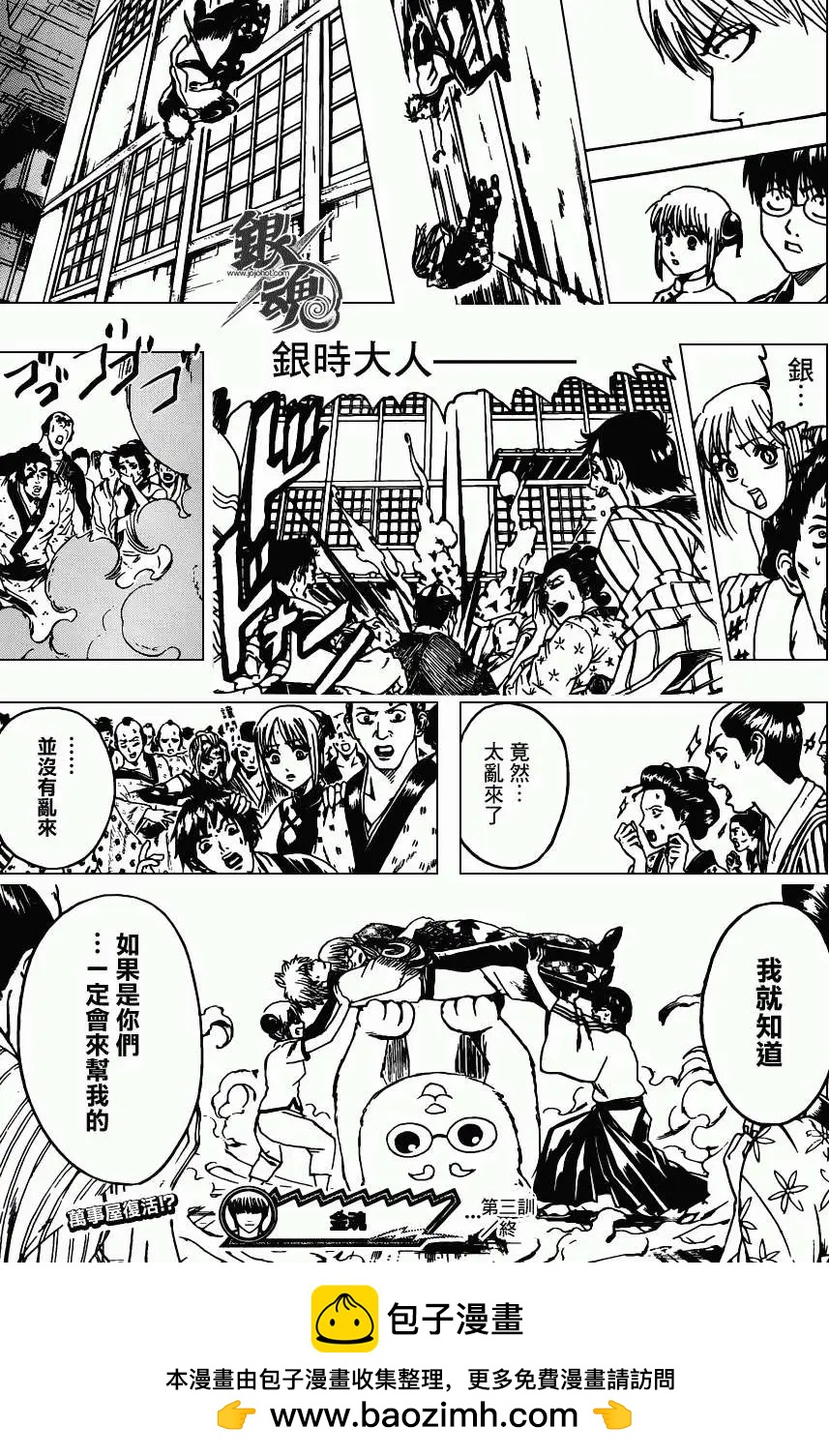 🍜银魂Gintama 第374回 第19页