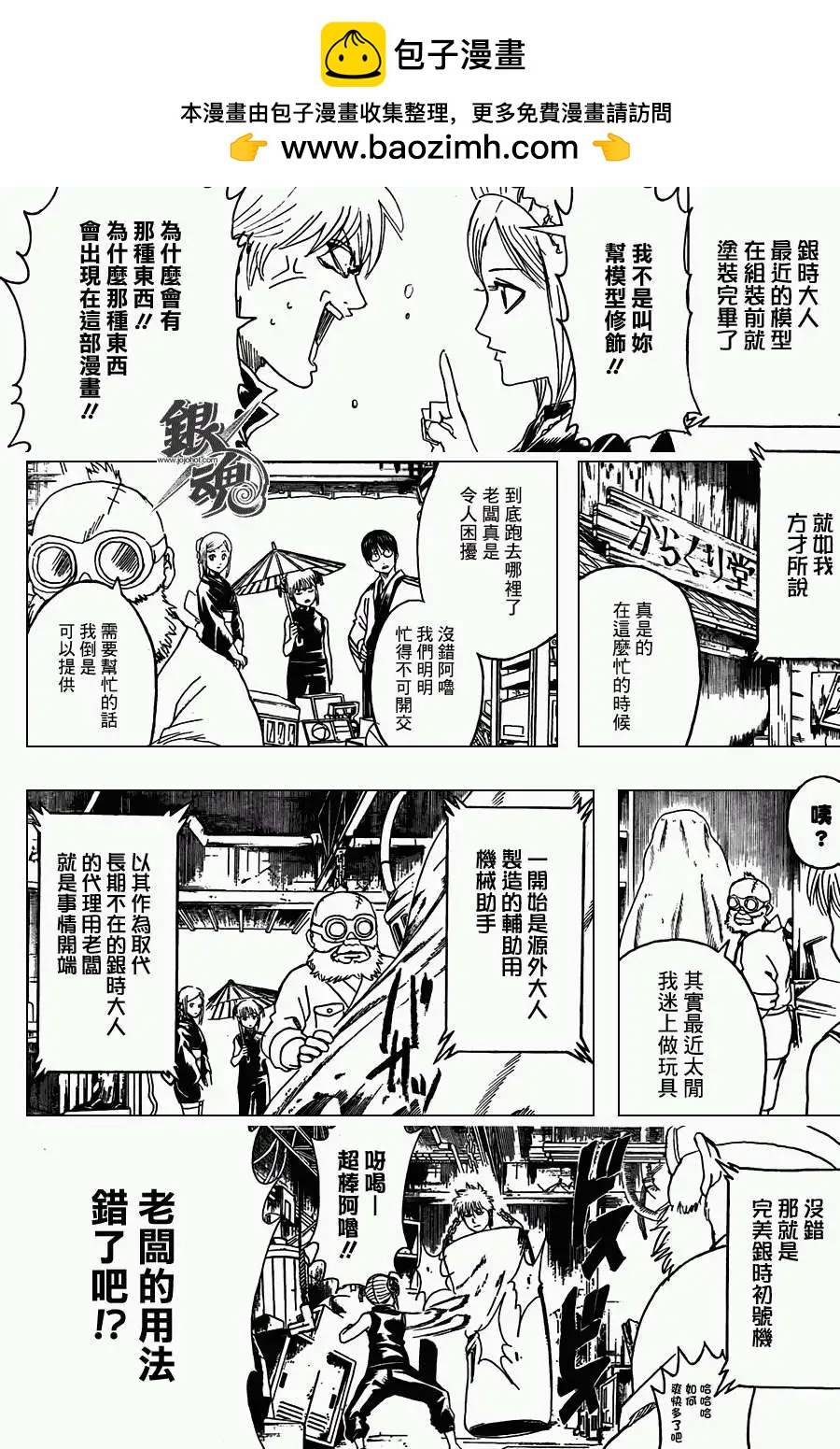 🍜银魂Gintama 第374回 第2页