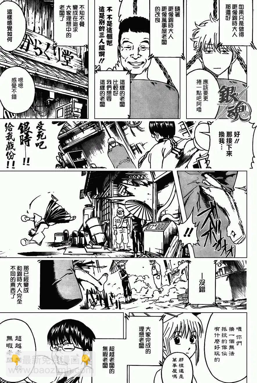 🍜银魂Gintama 第374回 第3页