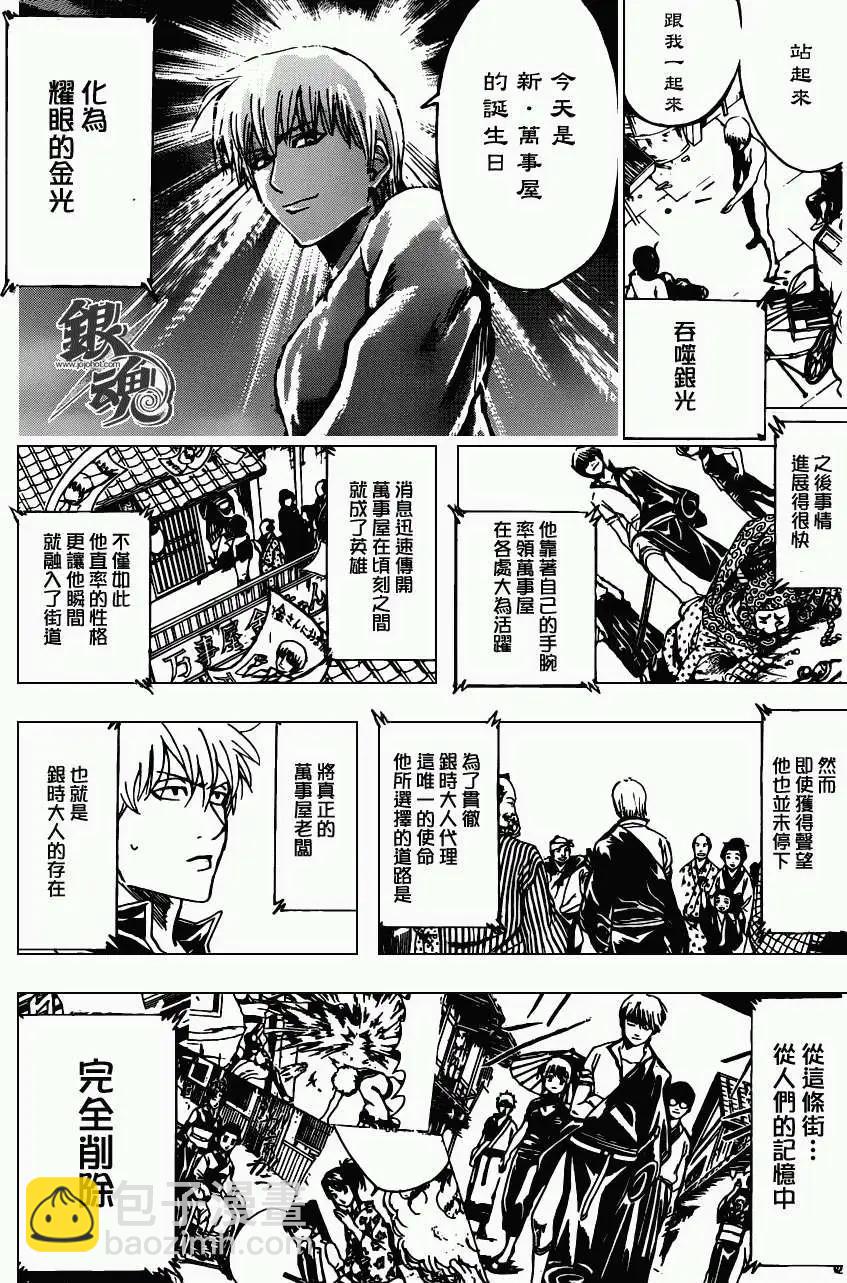 🍜银魂Gintama 第374回 第4页