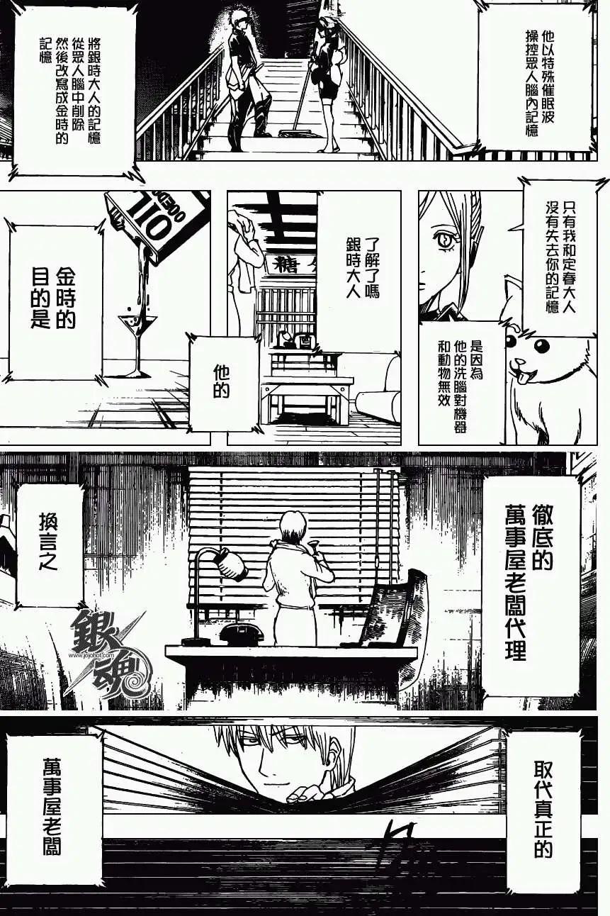 🍜银魂Gintama 第374回 第5页