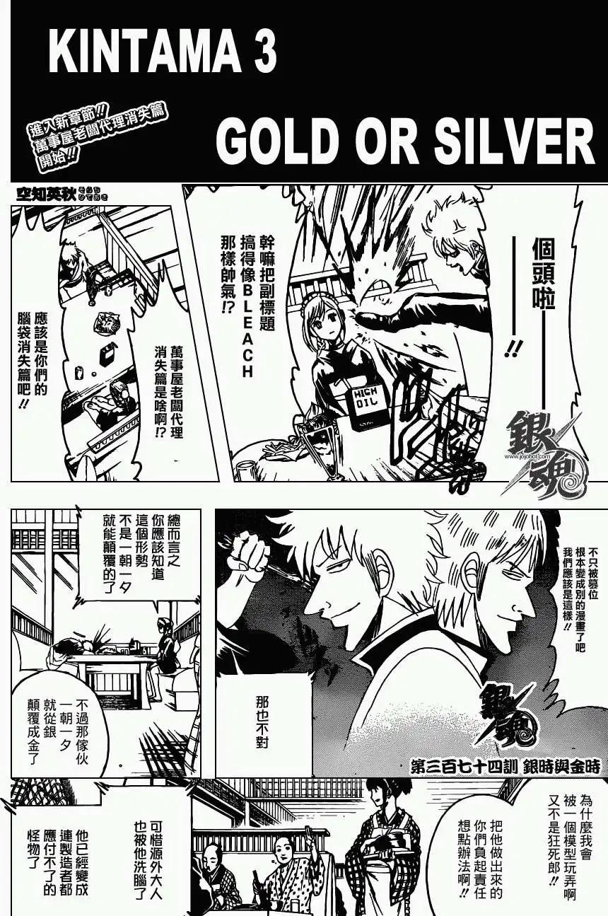 🍜银魂Gintama 第374回 第6页