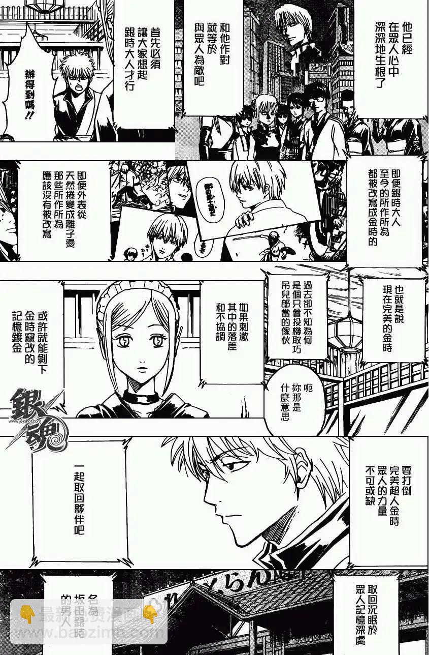 🍜银魂Gintama 第374回 第7页