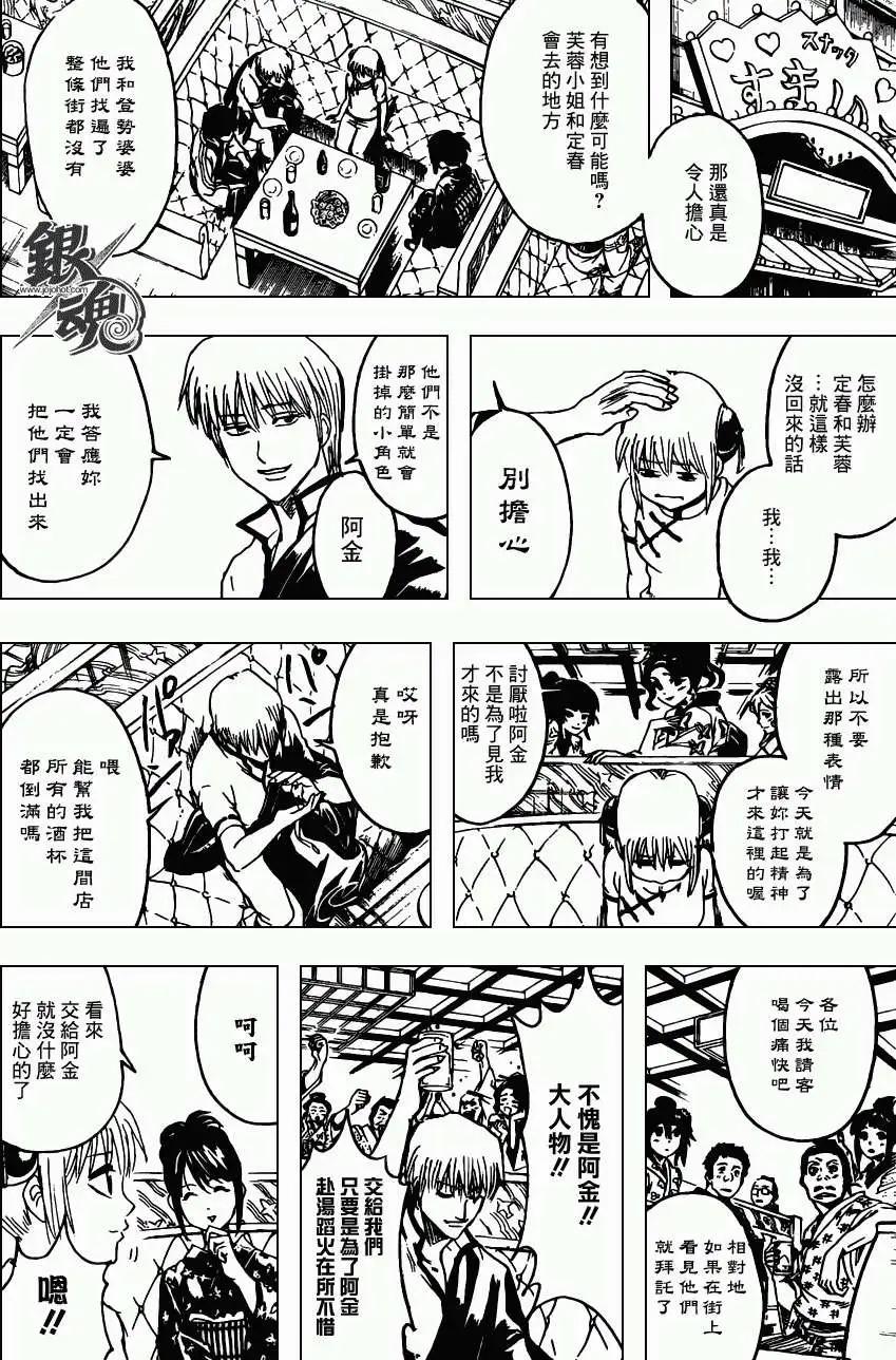 🍜银魂Gintama 第374回 第8页
