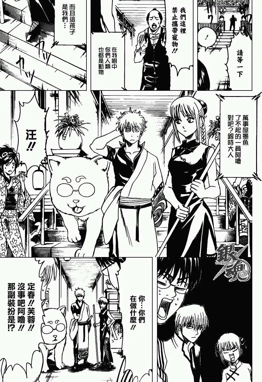 🍜银魂Gintama 第374回 第9页