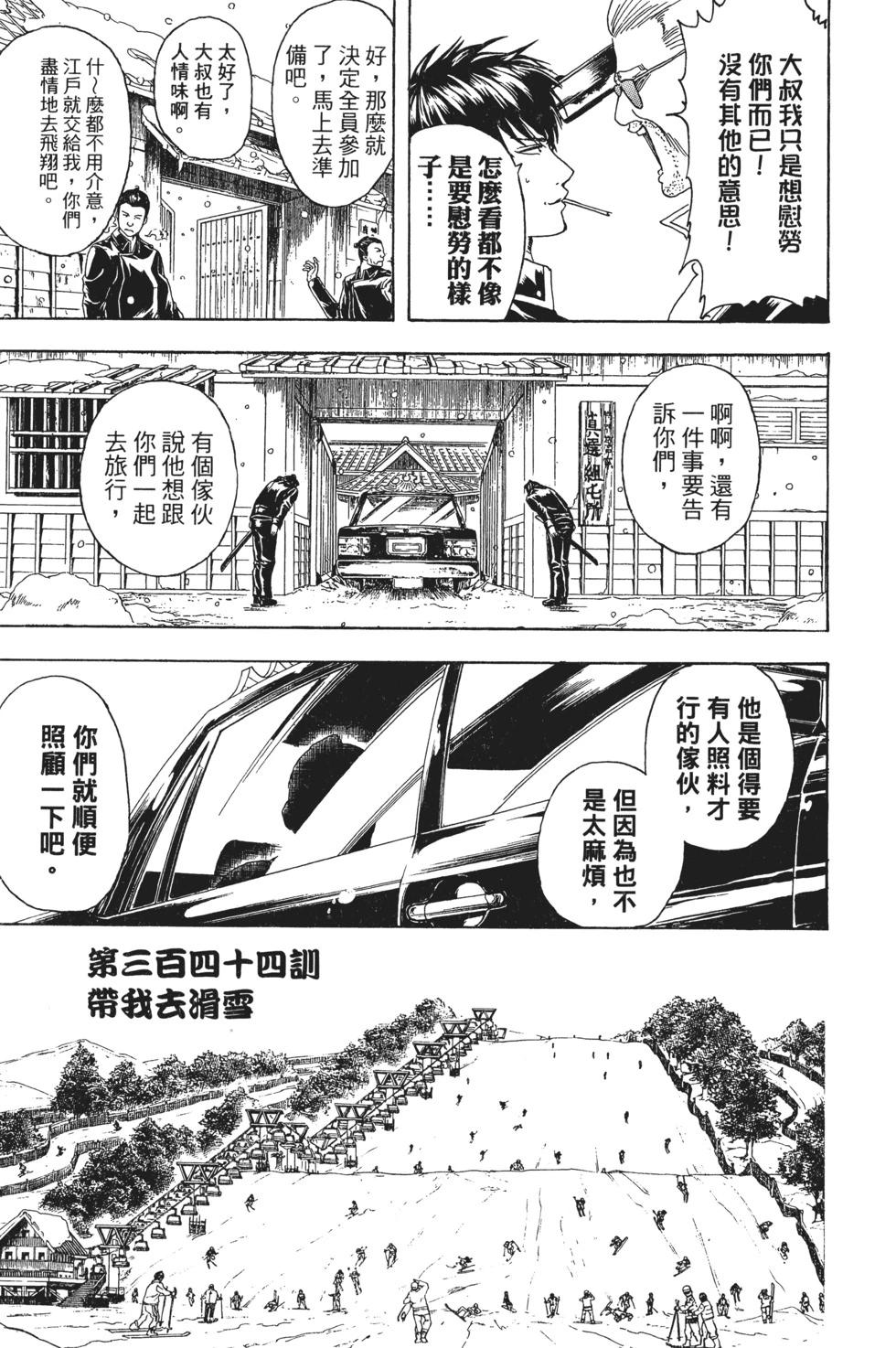 🍜银魂Gintama 电子版40 第10页