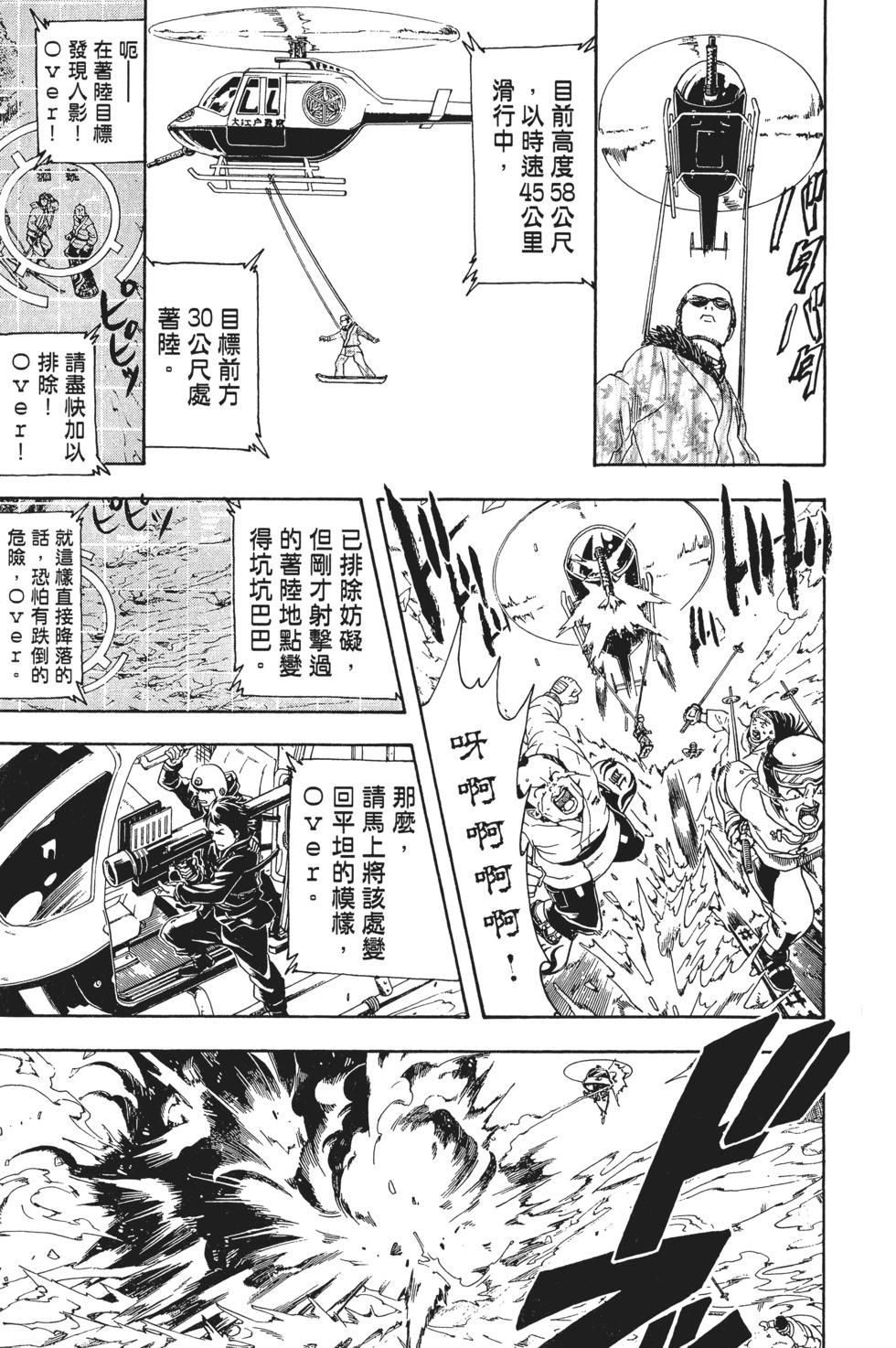 🍜银魂Gintama 电子版40 第12页