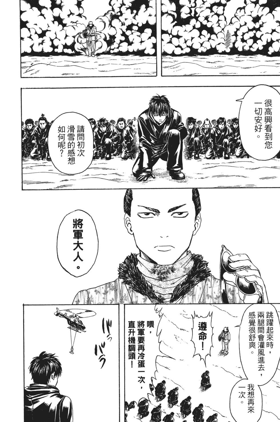 🍜银魂Gintama 电子版40 第13页