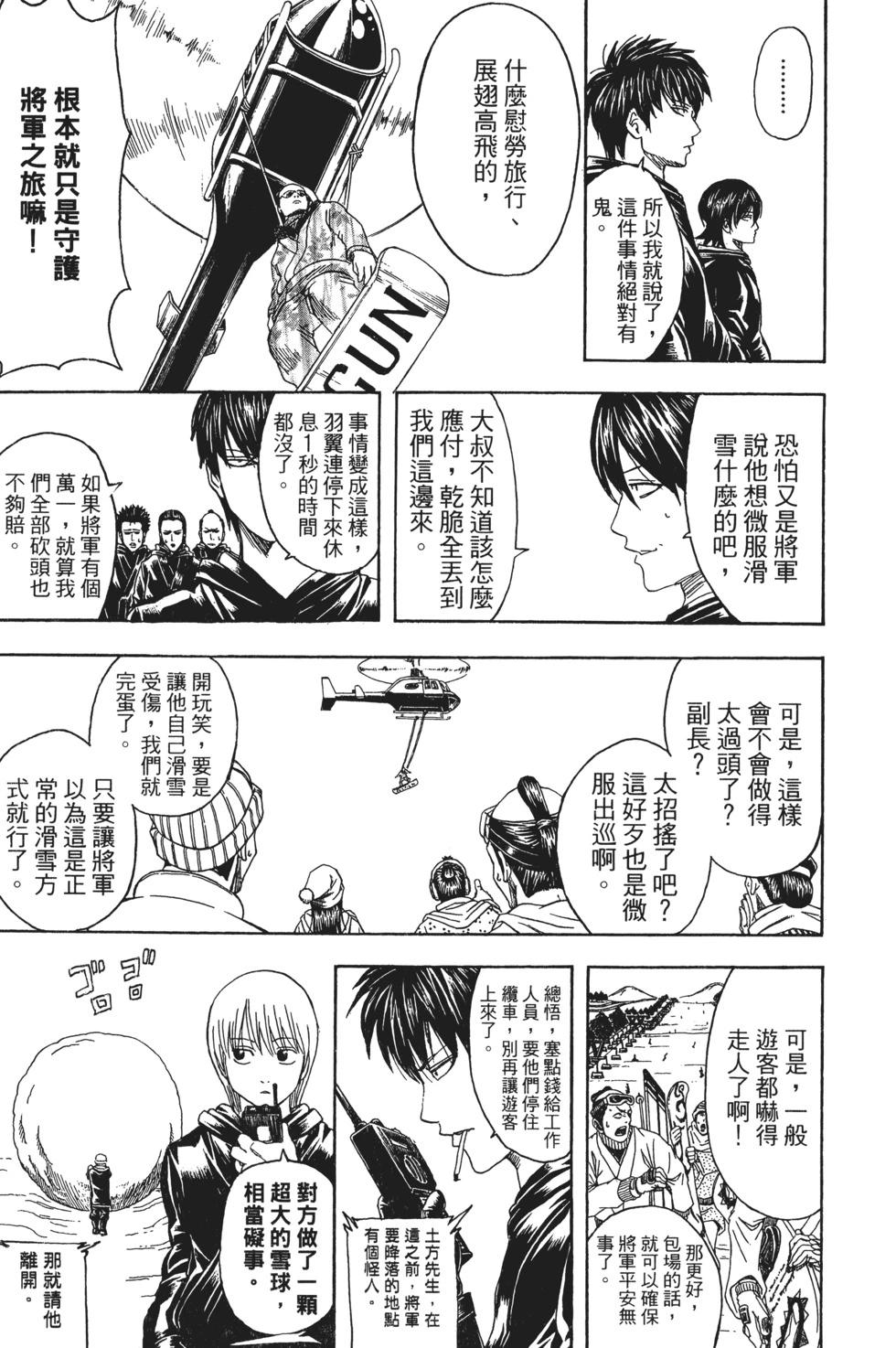 🍜银魂Gintama 电子版40 第14页
