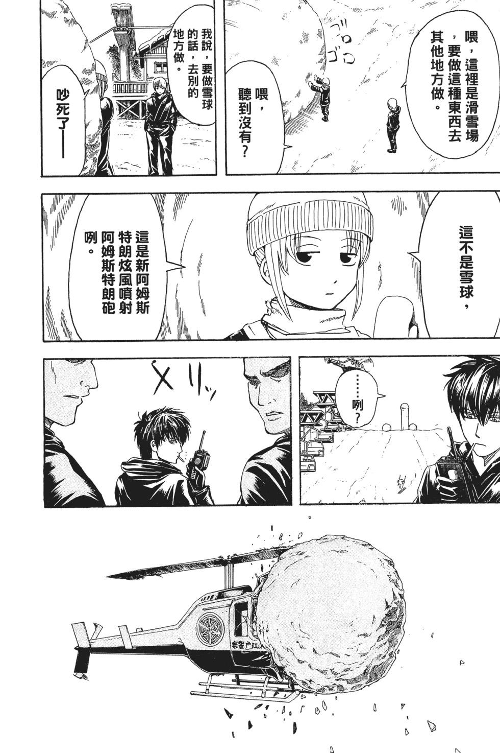 🍜银魂Gintama 电子版40 第15页