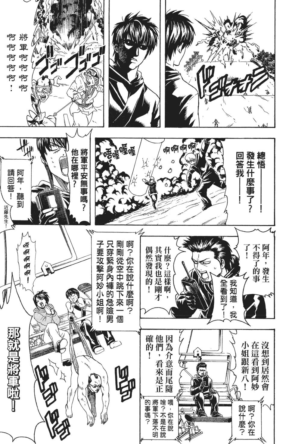 🍜银魂Gintama 电子版40 第16页