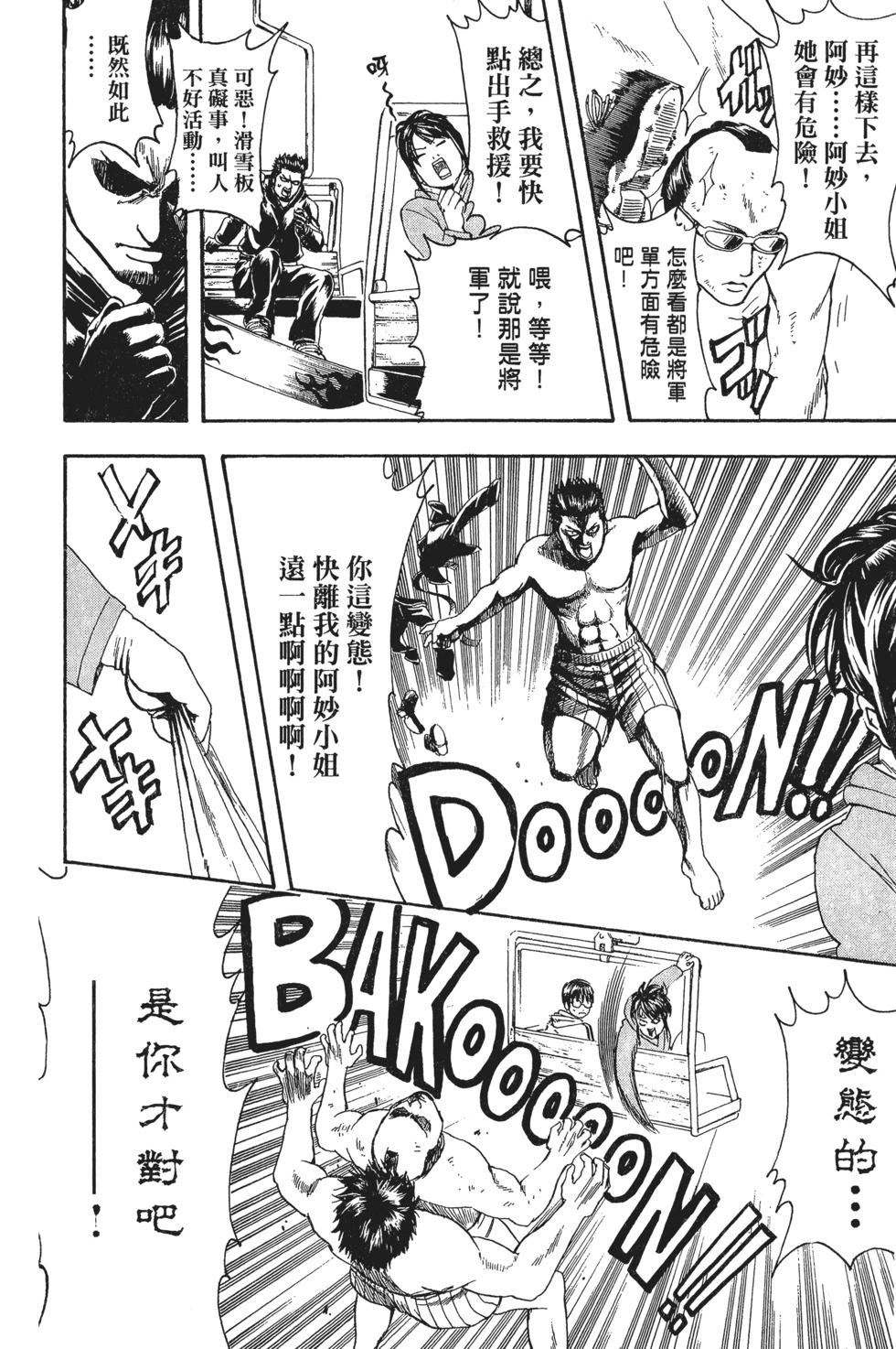 🍜银魂Gintama 电子版40 第17页